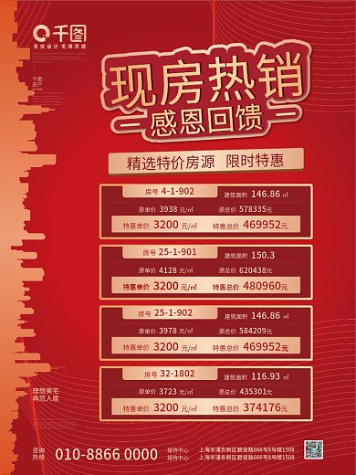 地产热销特价房特惠房促销海报