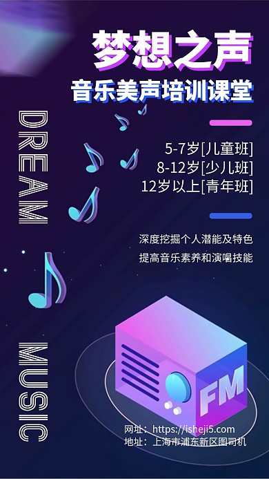 音乐歌唱合唱培训班手机海报