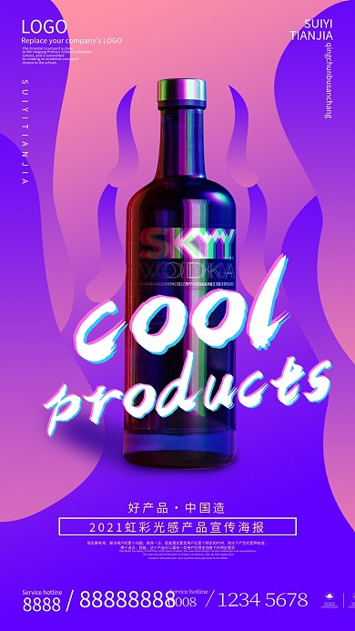 虹彩光感产品宣传手机海报