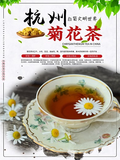 菊花茶海报