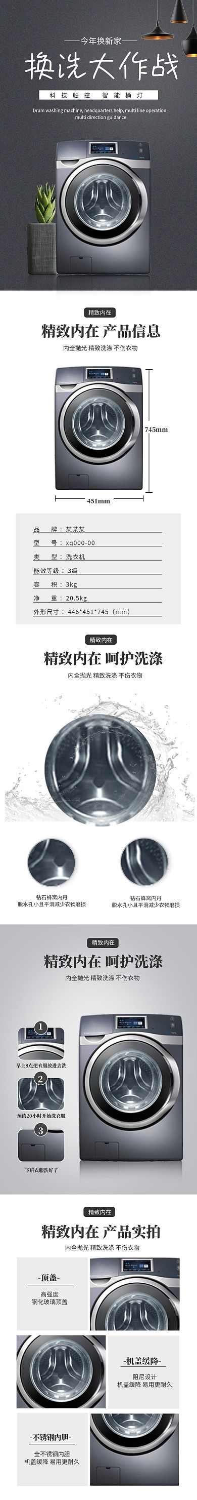 简约黑色家用电器洗衣机电商详情页