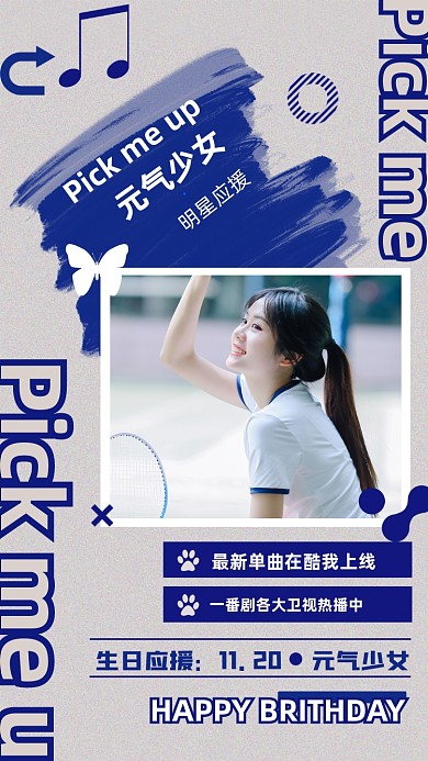 元气少女明星生日控评宣传简约手机海报