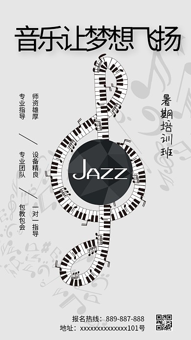 音乐培训浅灰简约海报