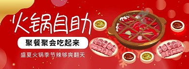 火锅季淘宝banner