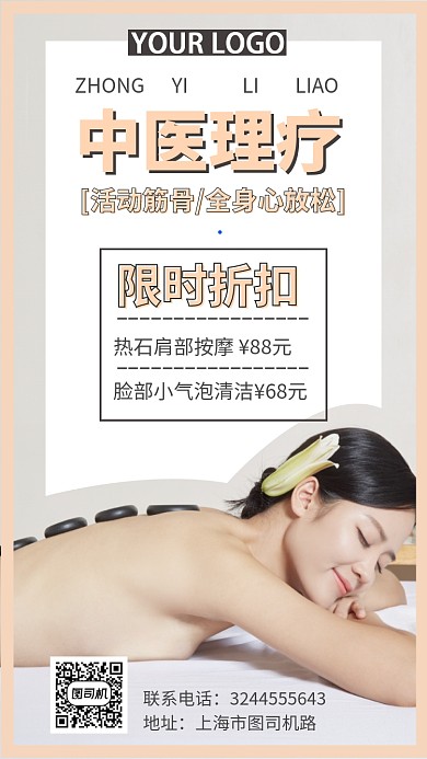 中医理疗优惠活动手机海报