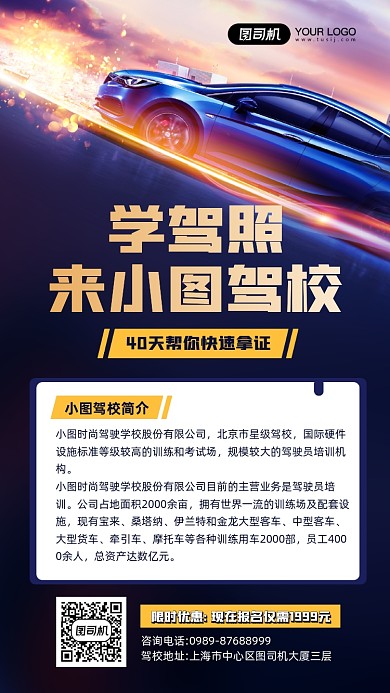 驾校招生简介宣传简约手机海报