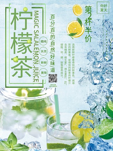 绿色鲜榨柠檬汁夏日冷饮促销海报