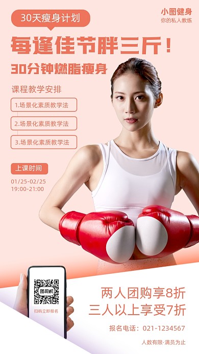 健身塑形时尚简约手机海报