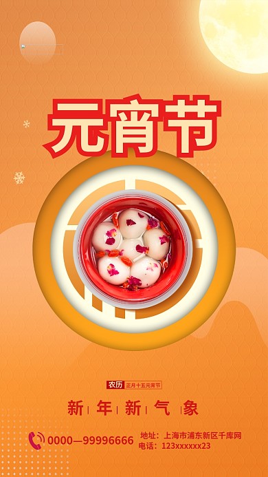 元宵节汤圆金色简约海报