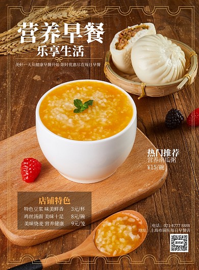 小清新营养早餐店优惠印刷海报