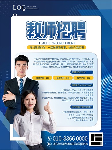 简约科技风教育培训机构学校教师招聘海报