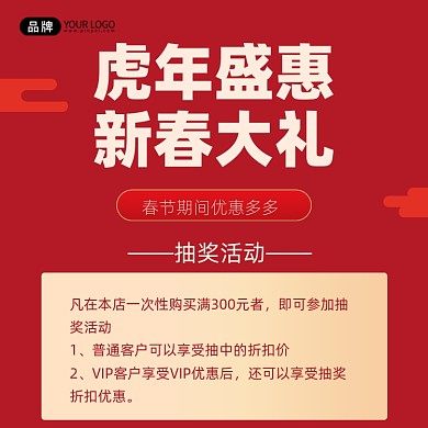 新春虎年抽奖红色简约手机海报Pro