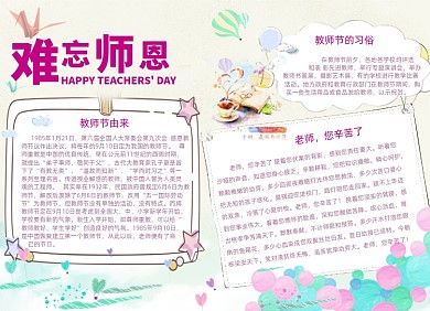 卡通感恩教师节电子小报