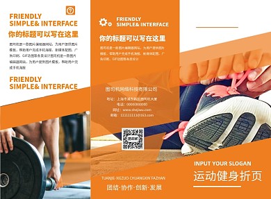 橙色渐变风格健身运动三折页模板