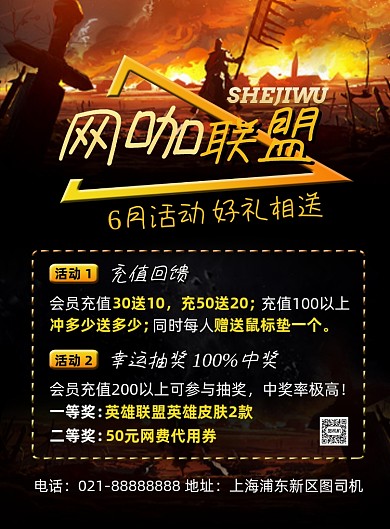 黑色扁平化时尚网咖活动宣传海报