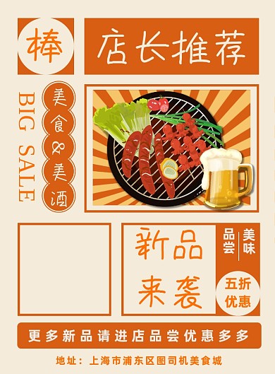 创意美食烧烤啤酒餐饮宣传海报