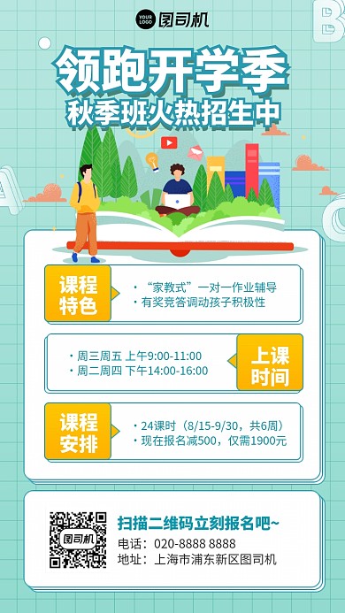 创意手绘开学季秋季班招生手机海报