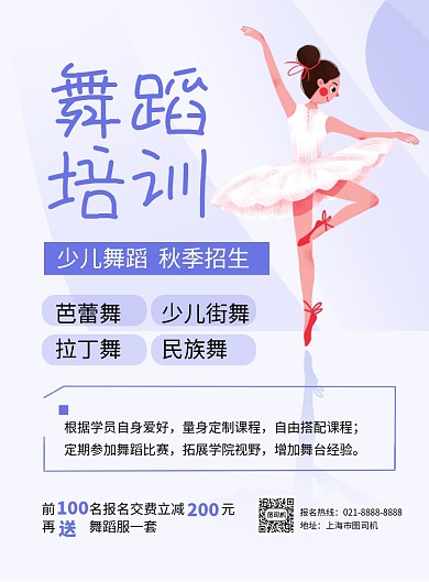 少儿舞蹈培训招生宣传促销印刷海报