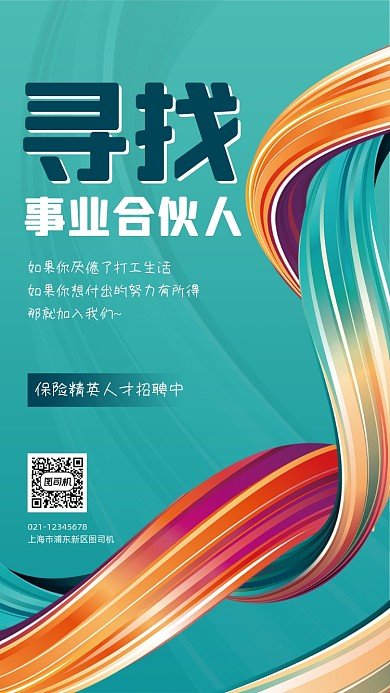 秋季招聘渐变不规则手机海报