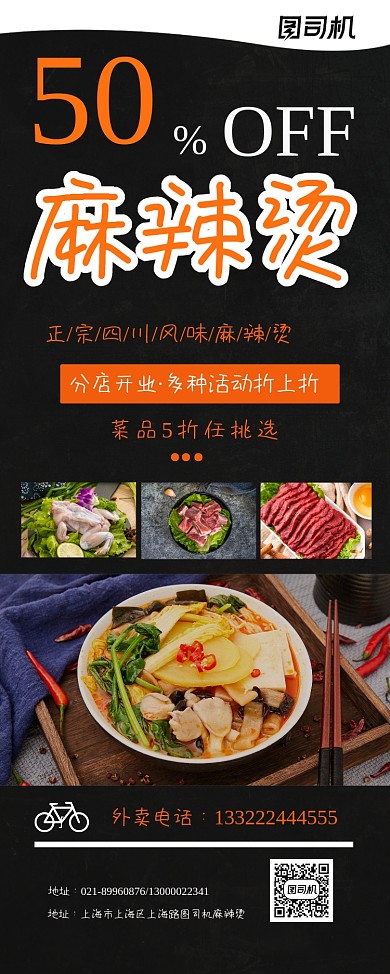 麻辣烫分店开业宣传易拉宝