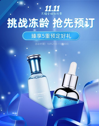 蓝色简约天猫双十一美妆海报