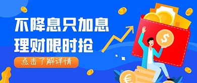 投资理财蓝色简约公众号首图