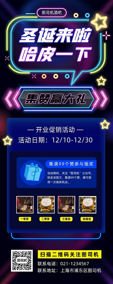 圣诞节酒吧促销时尚简约手机海报