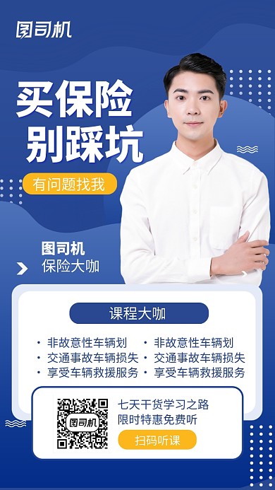 保险课程宣传手机海报