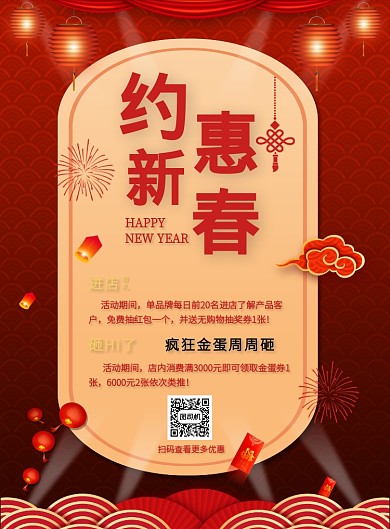 红色节日商场活动线下活动促销印刷海报