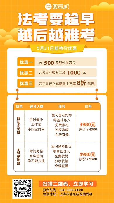 法考课程优惠黄色插画风手机海报