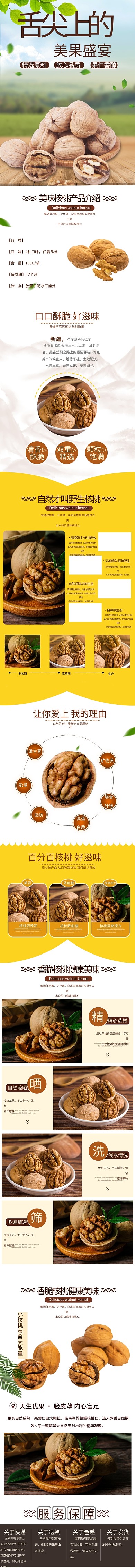 进过美食核桃电商详情页