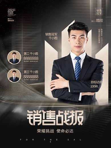 黑金大气双十一销售冠军战报公司企业海报