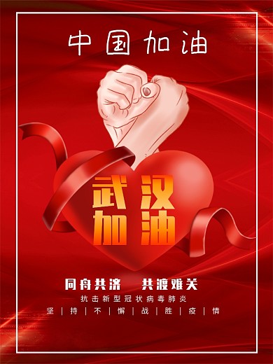 新型冠状肺炎病毒海报