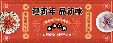 迎新年美食阖家团聚美团海报