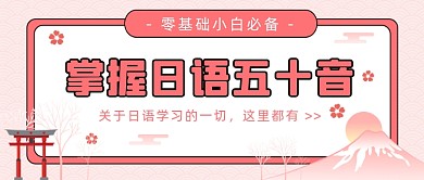 零基础日语公众号首图