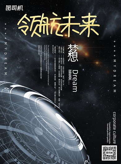 企业文化商务科技科幻星空人工智能海报
