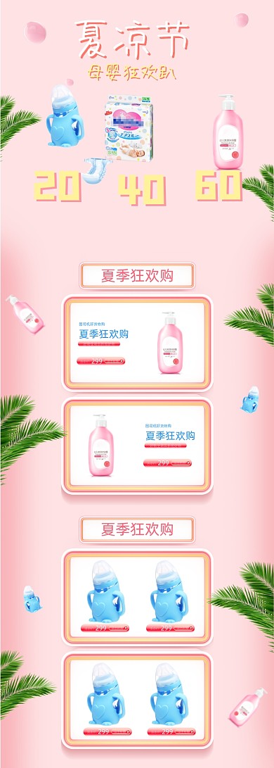 浅色c4d夏季清凉节母婴用品电商首页