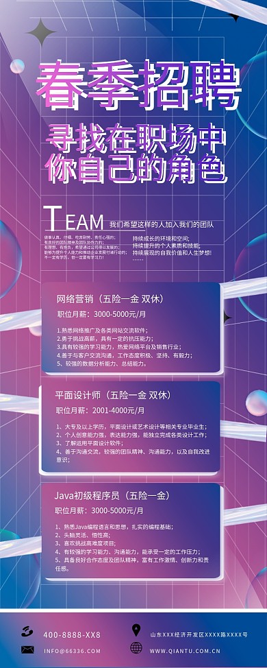 创意几何互联网招聘易拉宝