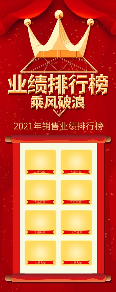 红色喜庆金字业绩排行榜展架