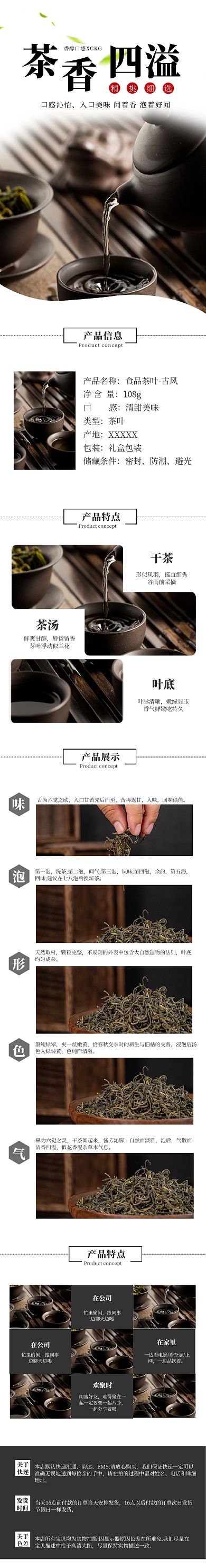 小清新食品茶饮茶叶详情页