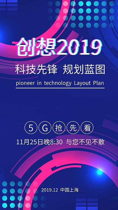 蓝色科技感创新5G科技手机海报模板