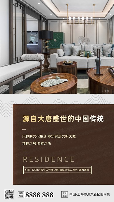 房地产宣传促销手机海报