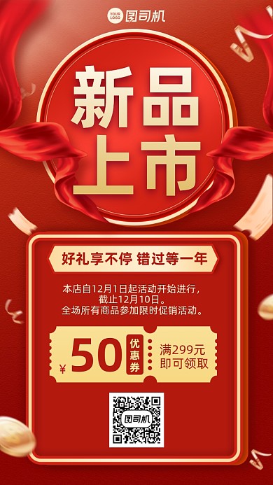 新品上市创意促销活动手机海报