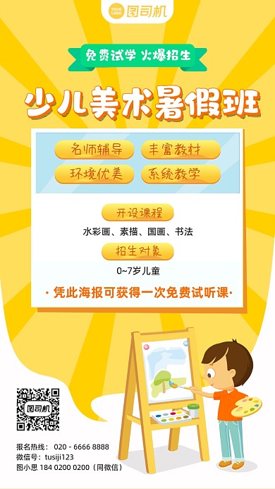 少儿美术暑假班黄色插画风手机海报