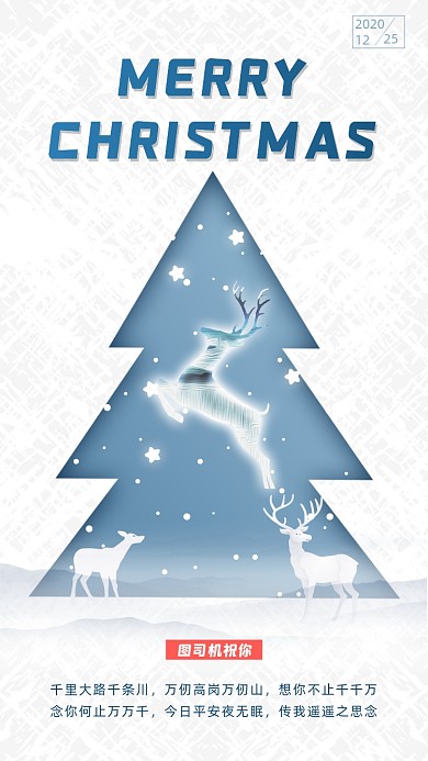 圣诞贺卡手机海报