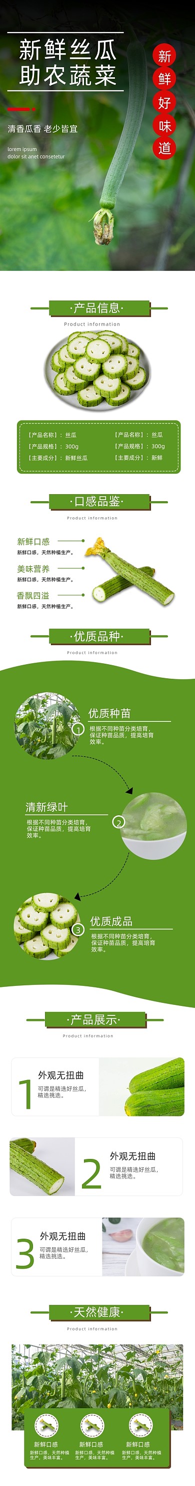 丝瓜蔬菜详情页电商时尚简约大气绿色