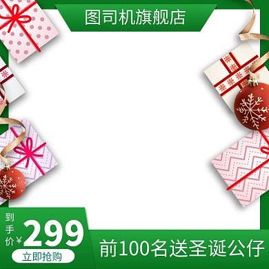 圣诞节绿色礼盒直通车主图