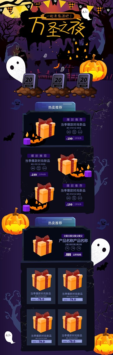 紫色万圣节狂欢活动手绘风电商淘宝首页