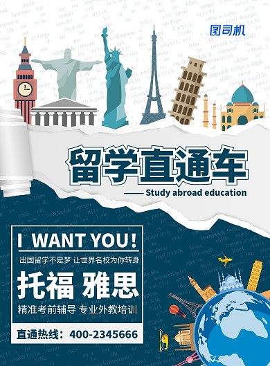 深绿色手绘卡通世界名胜建筑出国留学教育海报