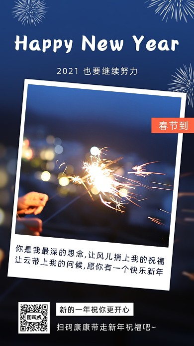 新年贺卡手机海报